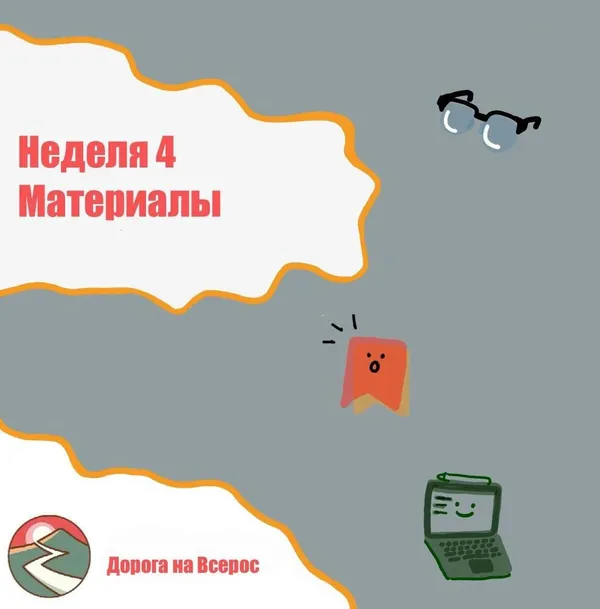 Ботаем экономику:  Старшие - 4