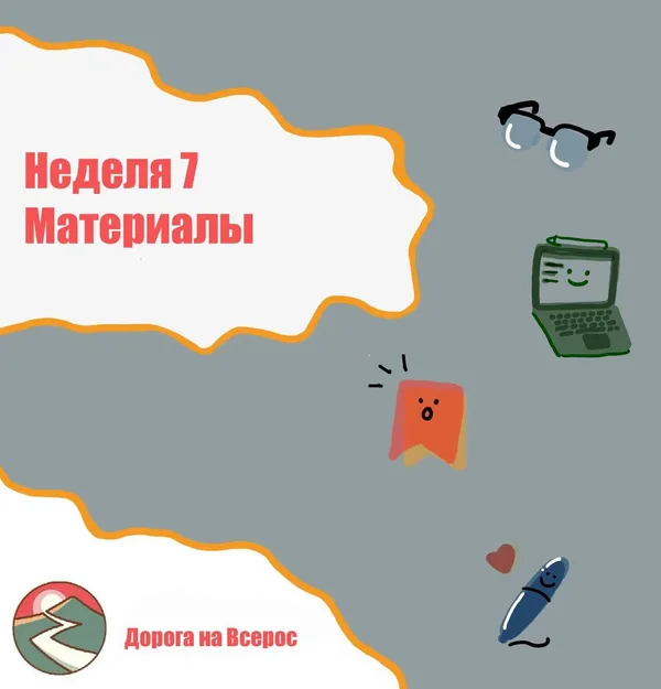 Ботаем экономику:  Старшие - 7