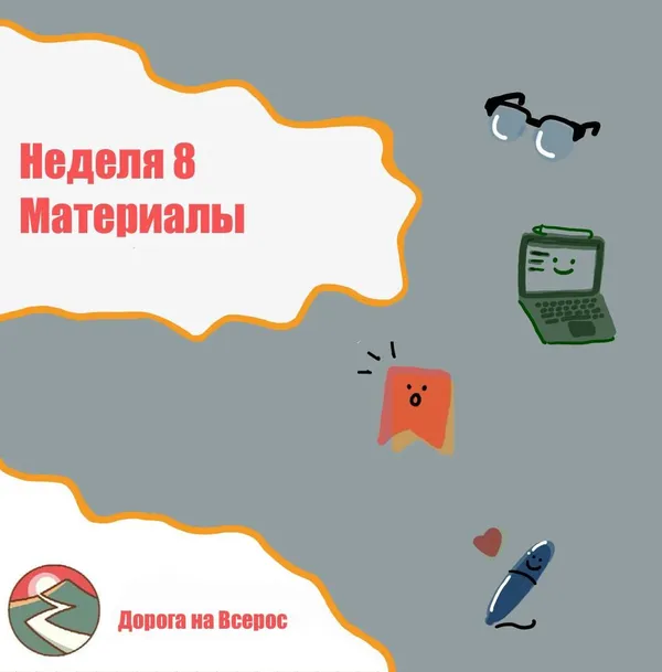 Ботаем экономику:  Старшие - 8