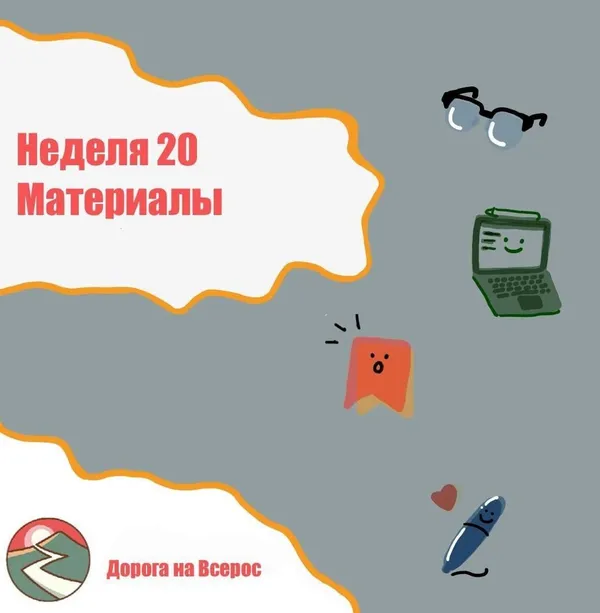 Ботаем экономику:  Старшие - 20