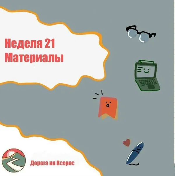 Ботаем экономику:  Старшие - 21